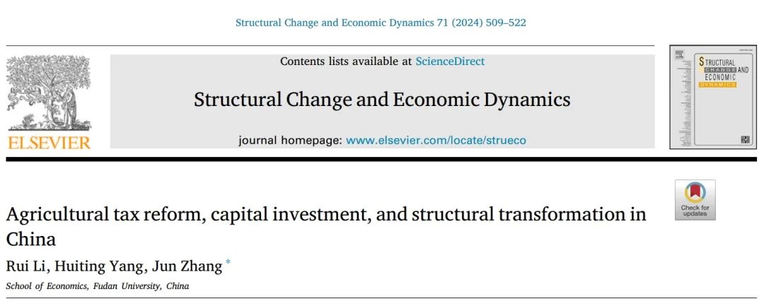前沿｜李睿、杨惠婷、张军：中国的农业税改革、资本投资与结构转型